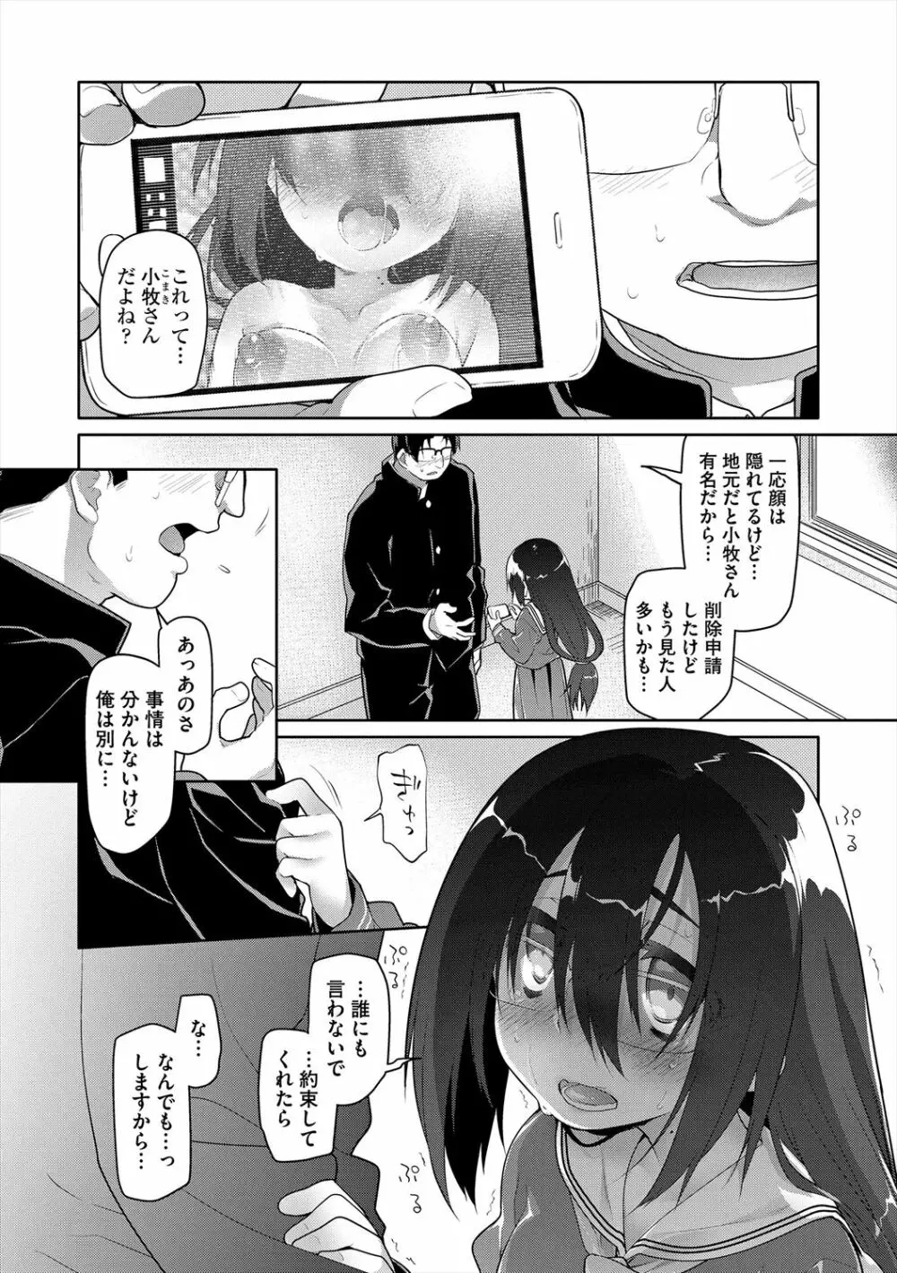 ガールズ・オン・ザ・ブルーフィルム Page.168