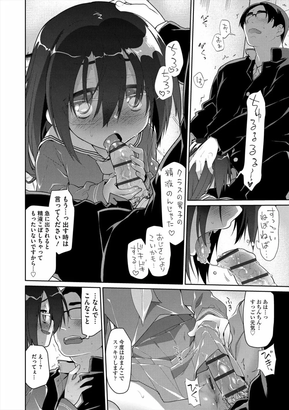 ガールズ・オン・ザ・ブルーフィルム Page.170