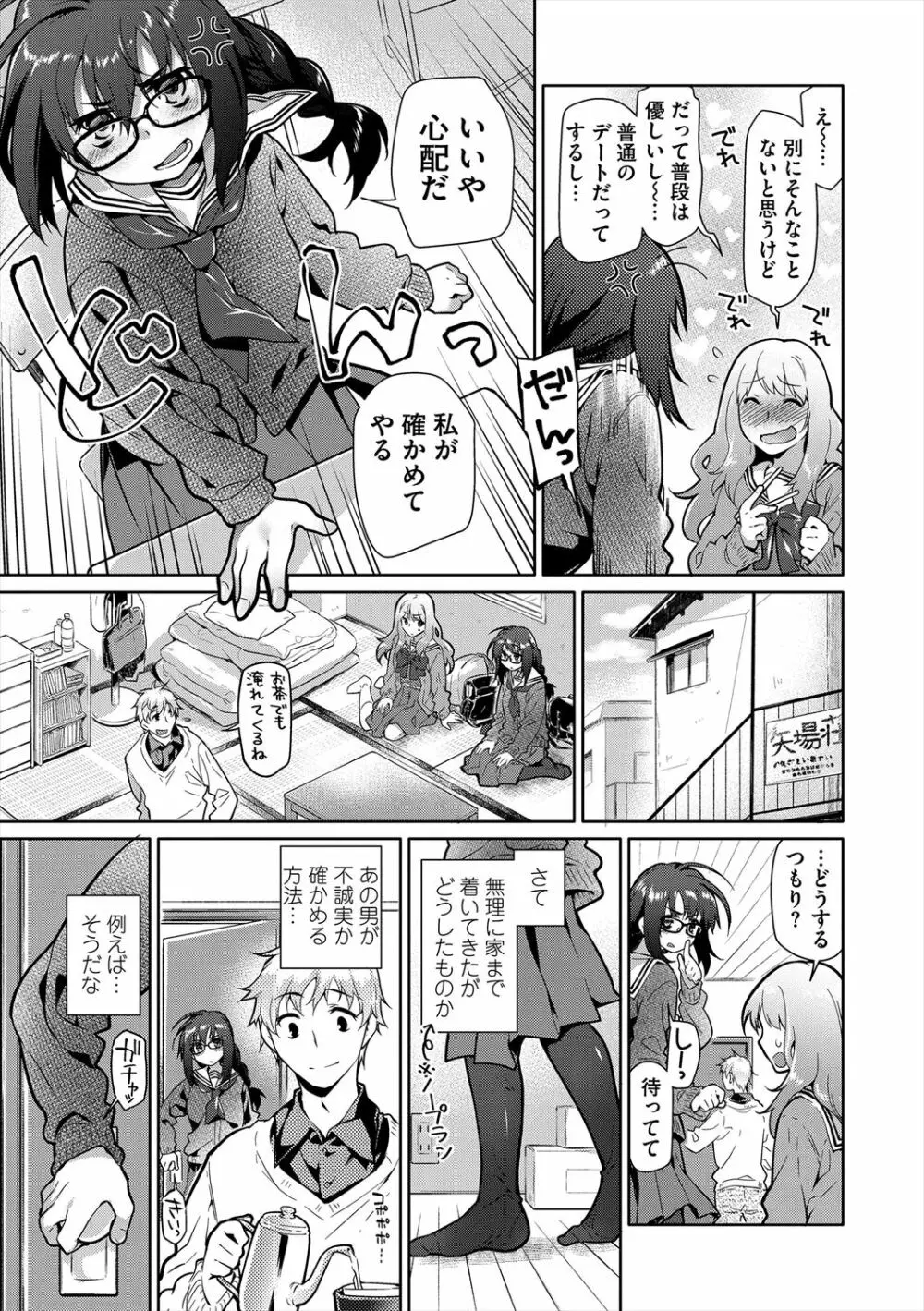 ガールズ・オン・ザ・ブルーフィルム Page.191