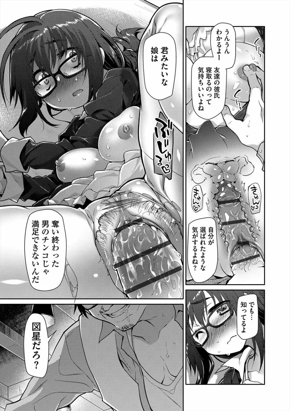 ガールズ・オン・ザ・ブルーフィルム Page.209