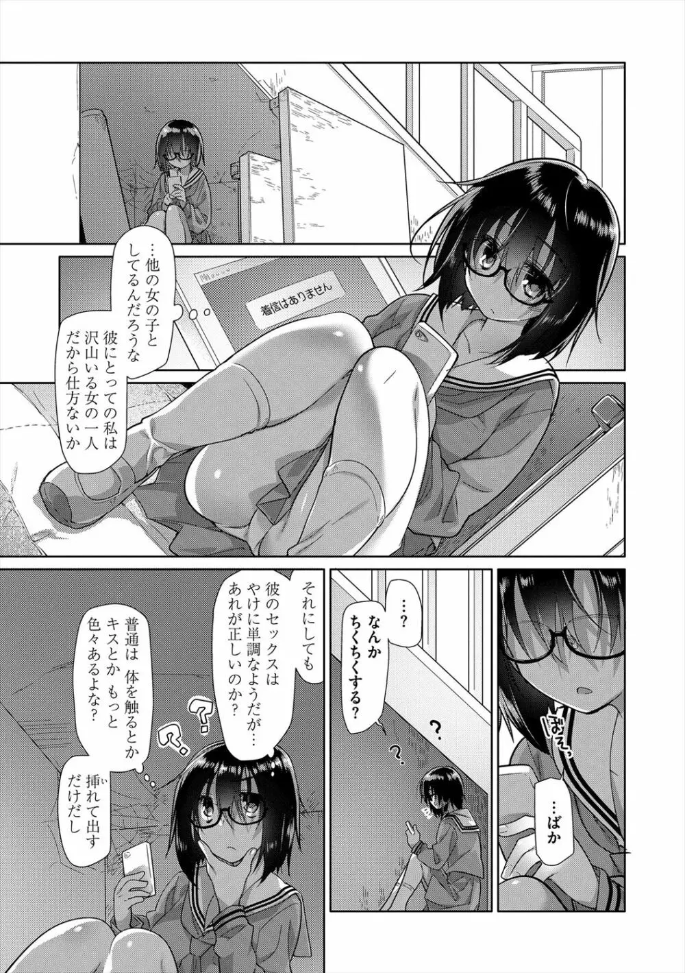 ガールズ・オン・ザ・ブルーフィルム Page.229