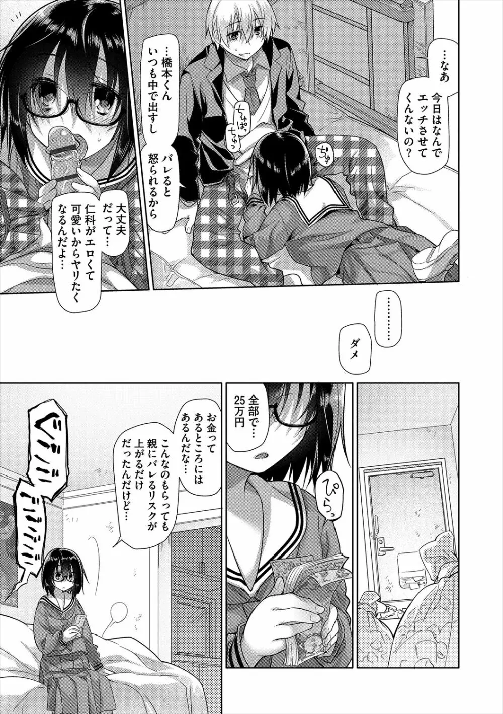 ガールズ・オン・ザ・ブルーフィルム Page.237