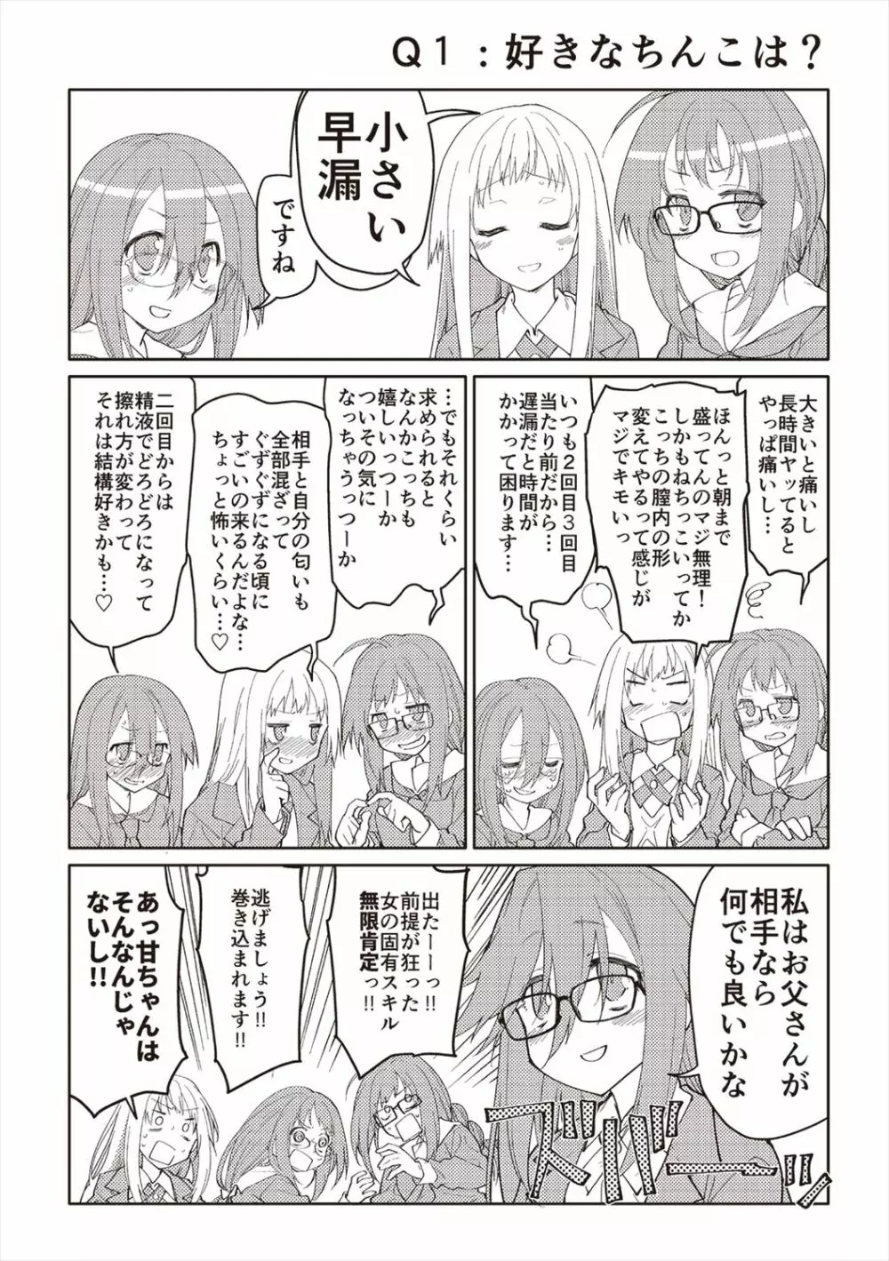 ガールズ・オン・ザ・ブルーフィルム Page.257