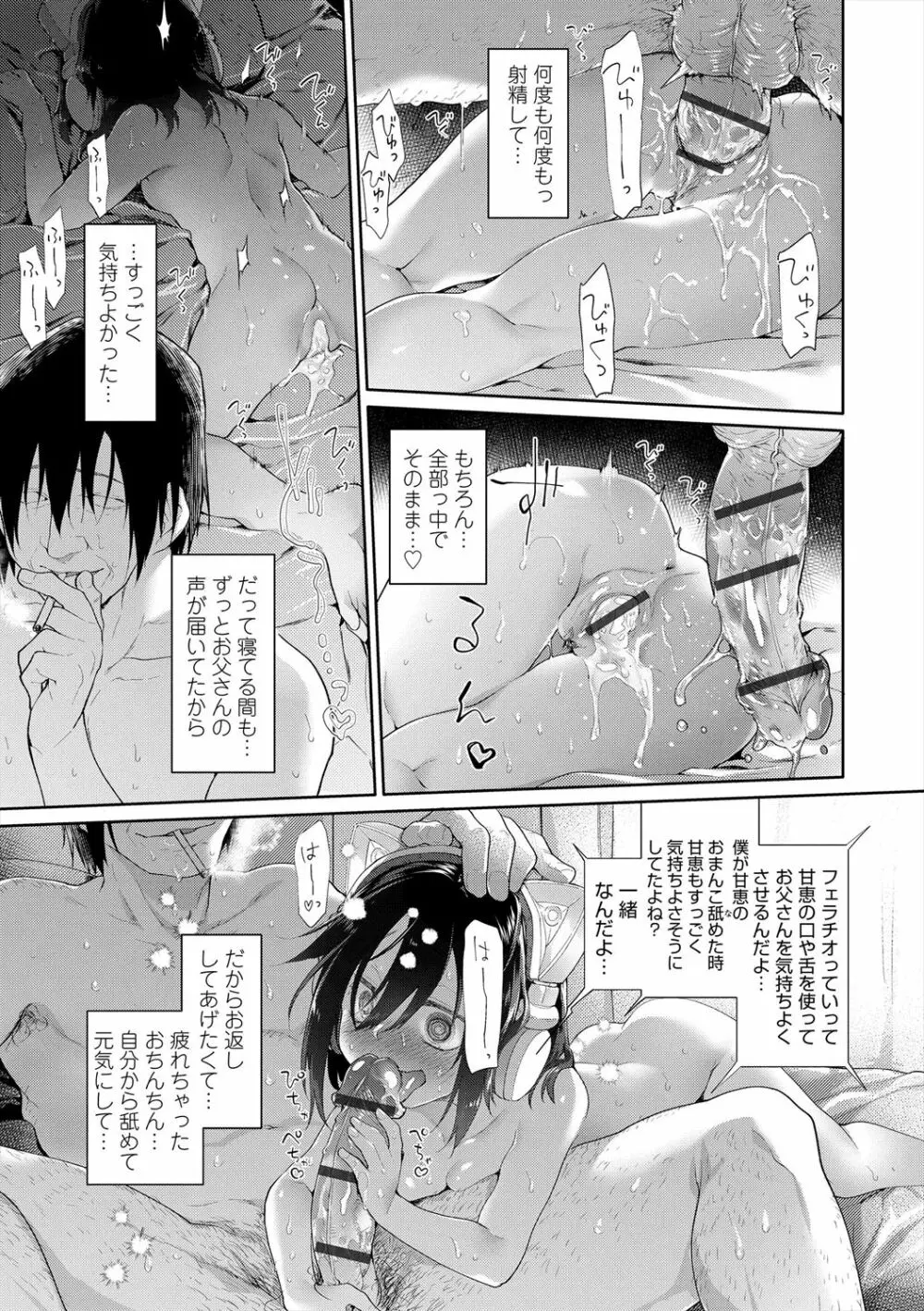 ガールズ・オン・ザ・ブルーフィルム Page.73