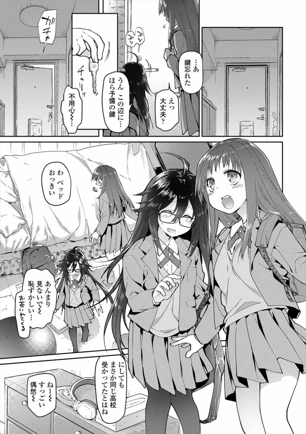 ガールズ・オン・ザ・ブルーフィルム Page.83