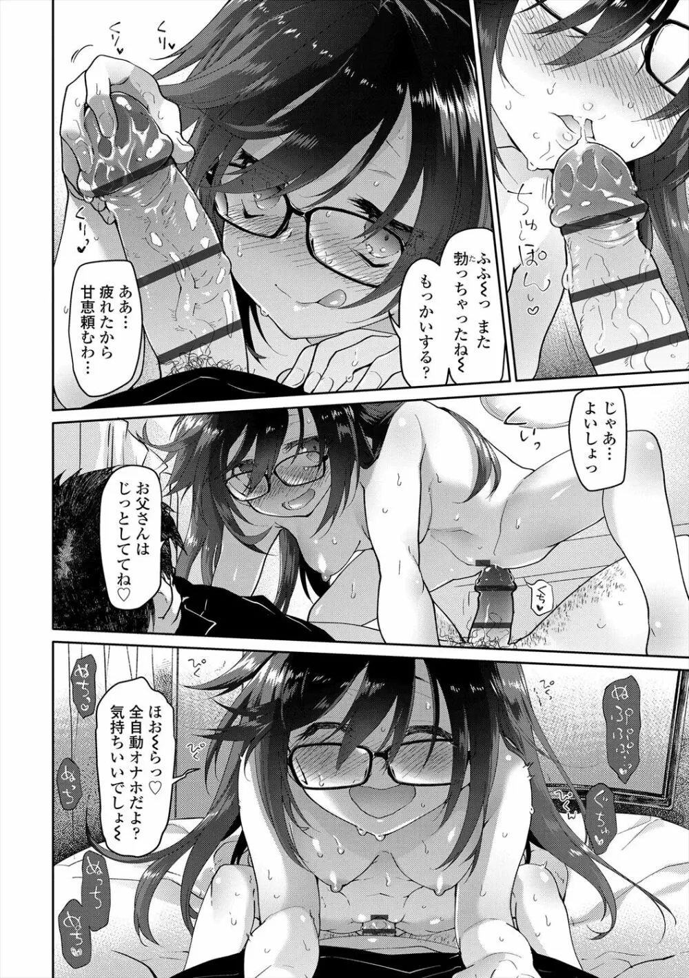 ガールズ・オン・ザ・ブルーフィルム Page.98