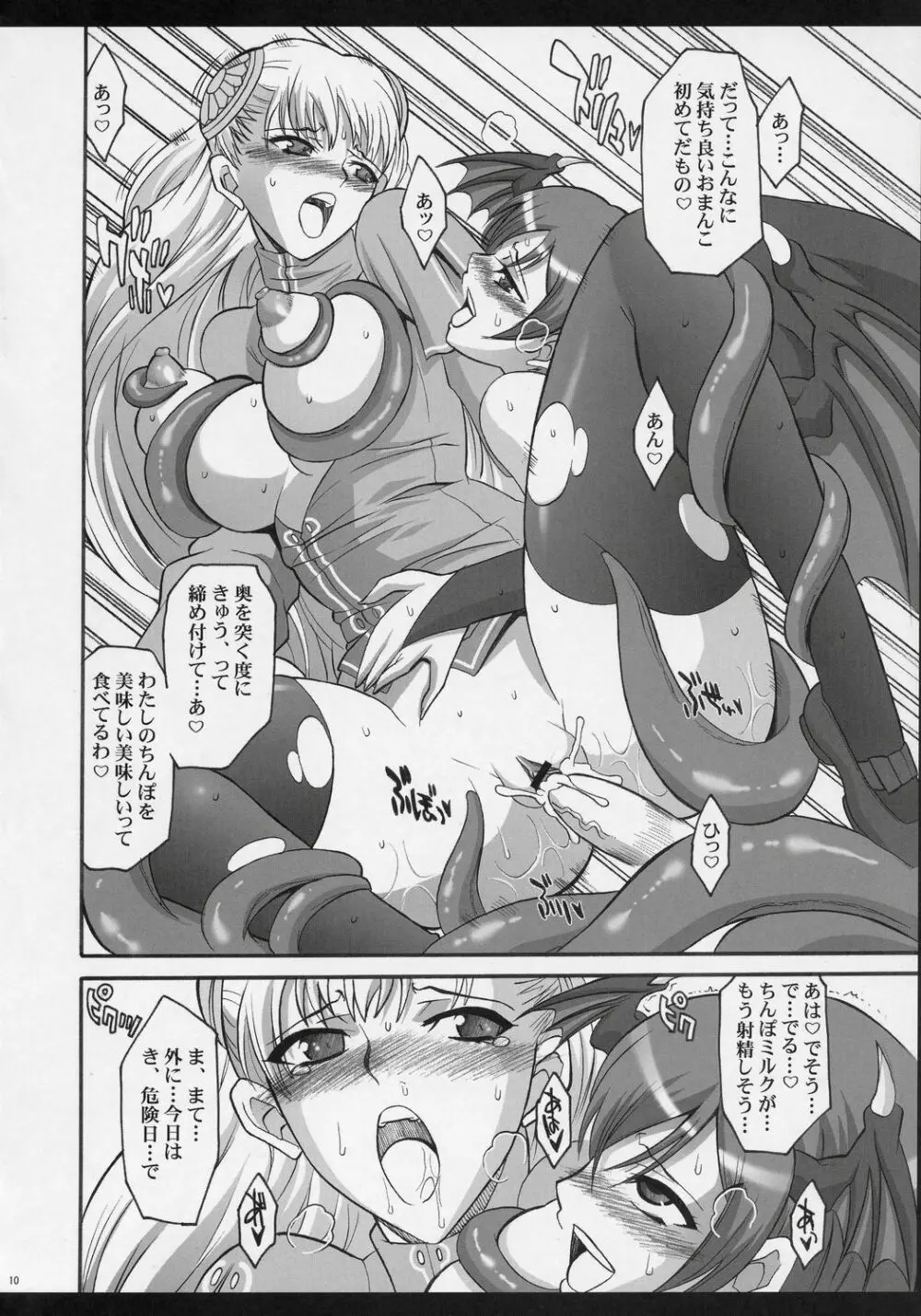 S&C -Lilith- Page.9