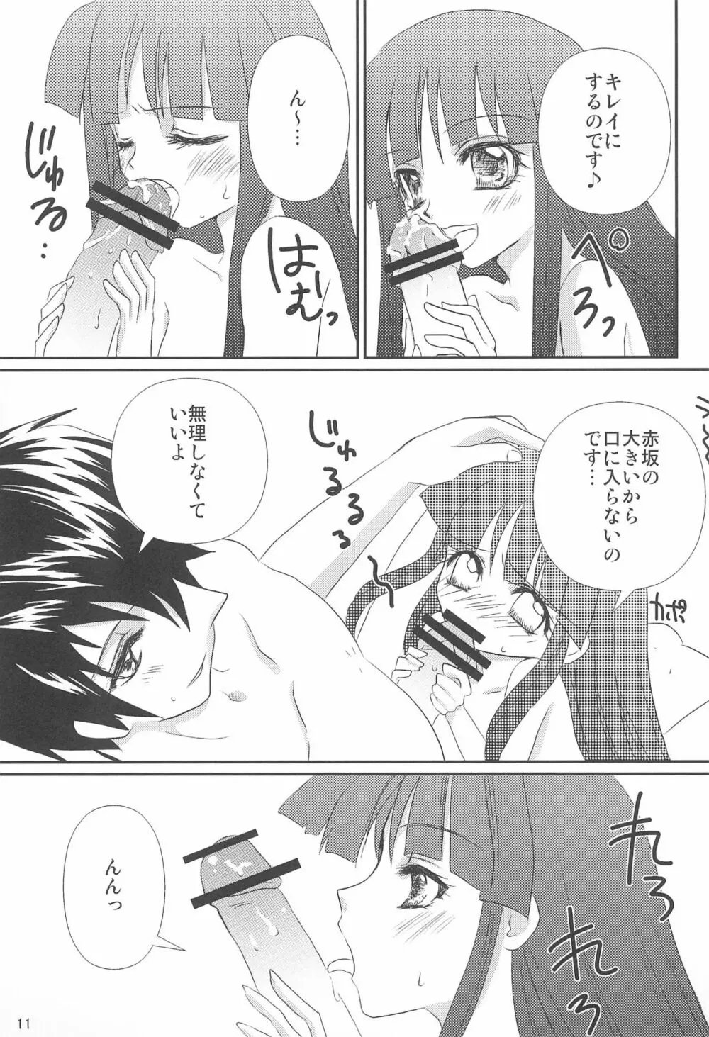 幻想 Page.11