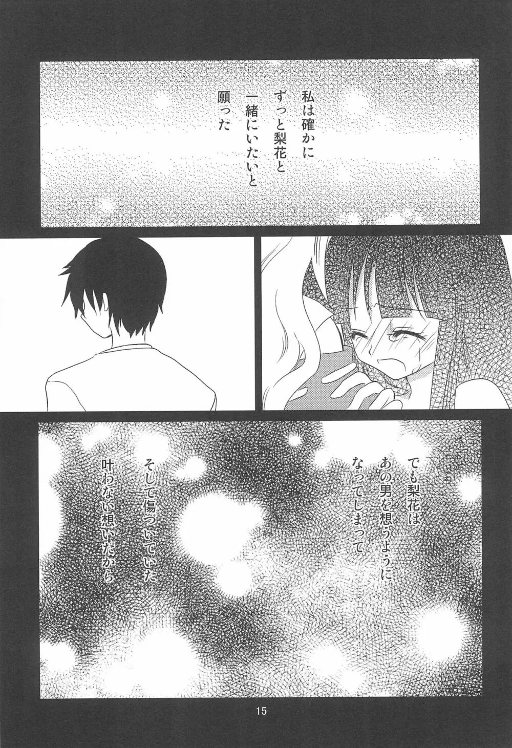 幻想 Page.15