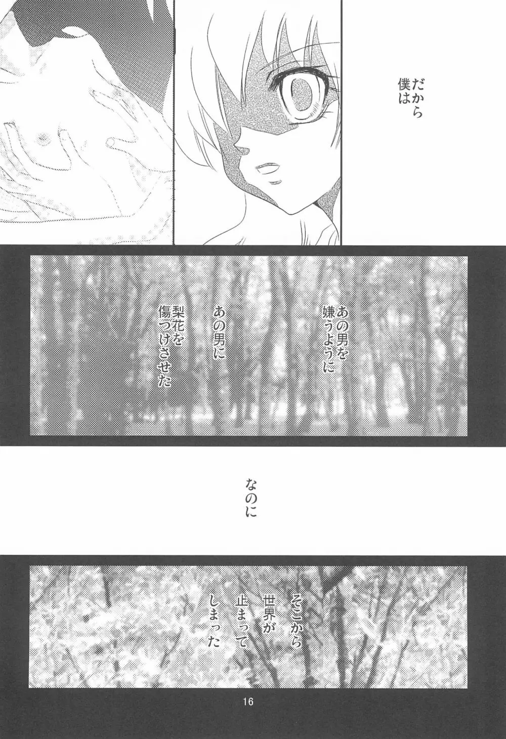 幻想 Page.16