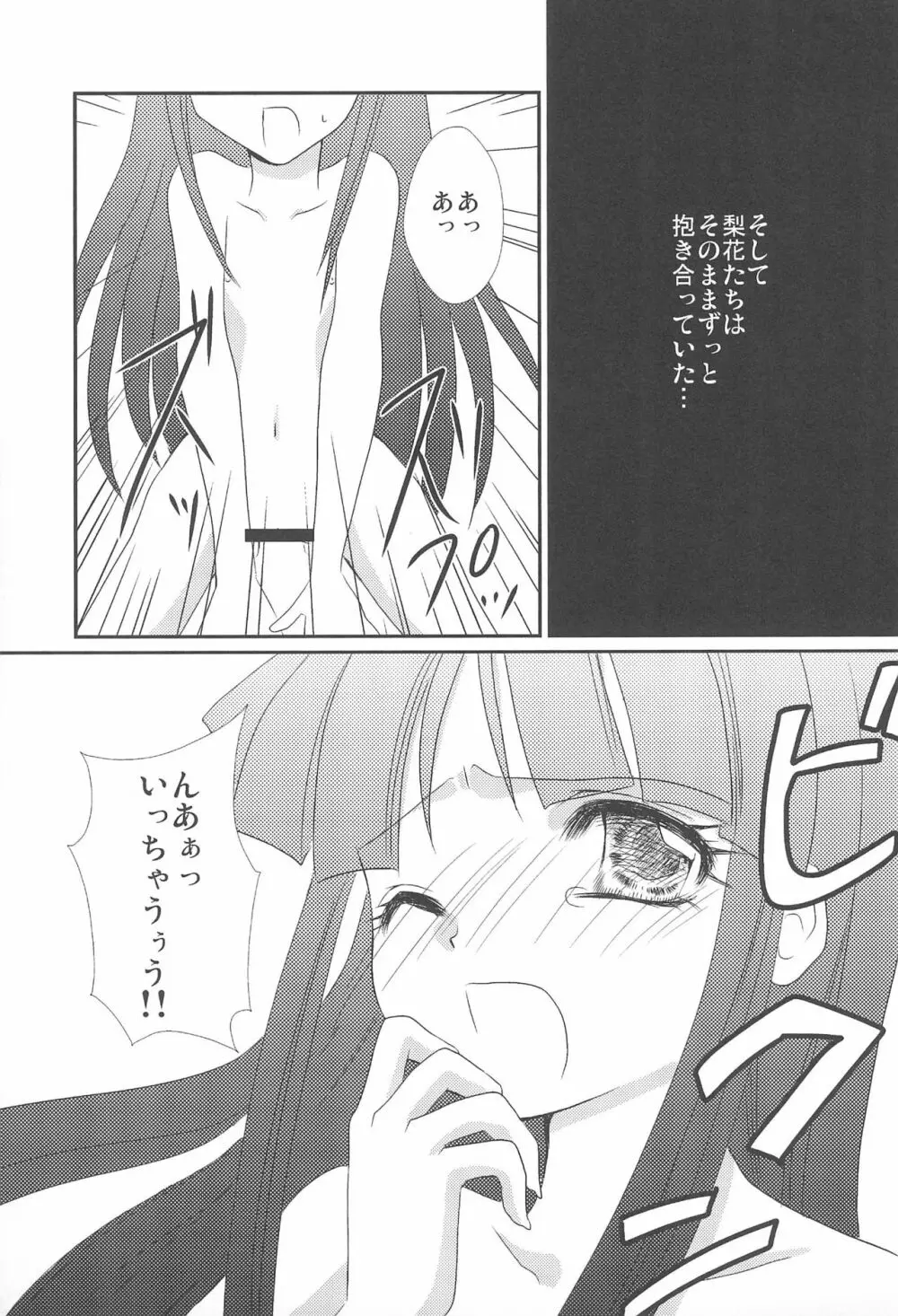 幻想 Page.17
