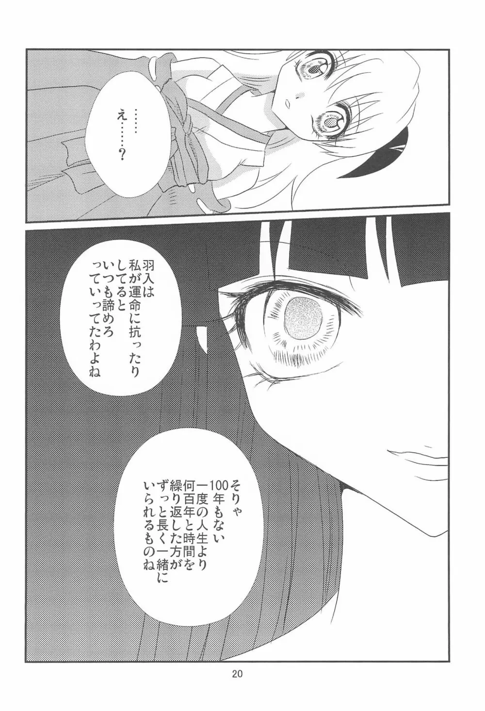 幻想 Page.20
