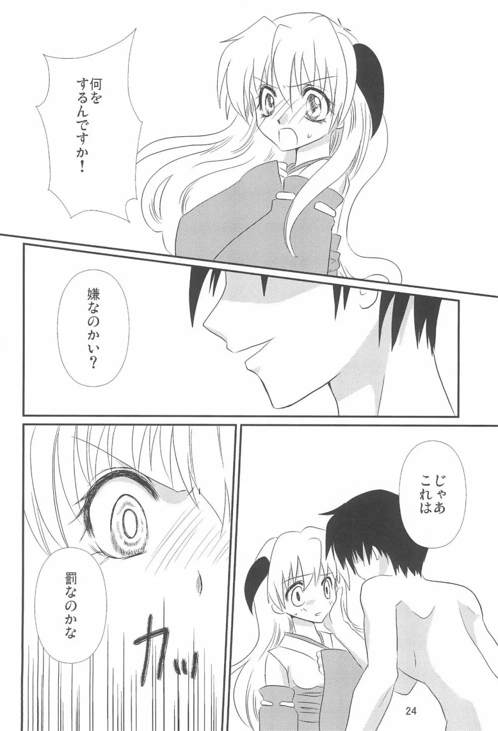 幻想 Page.24