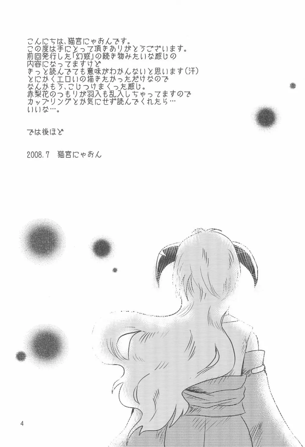 幻想 Page.4