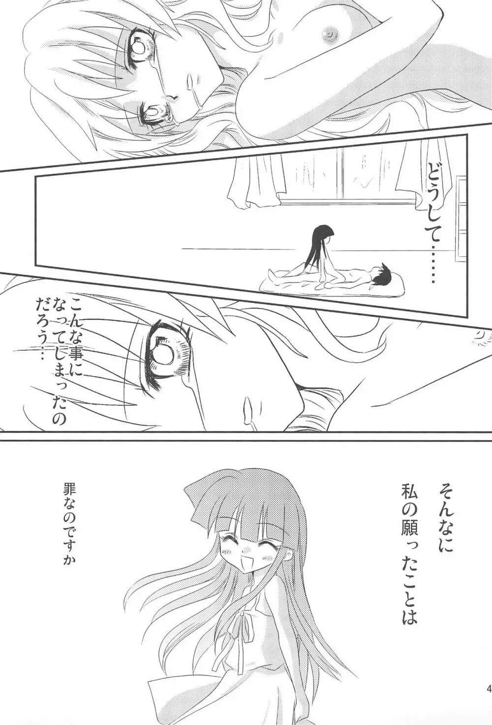 幻想 Page.41