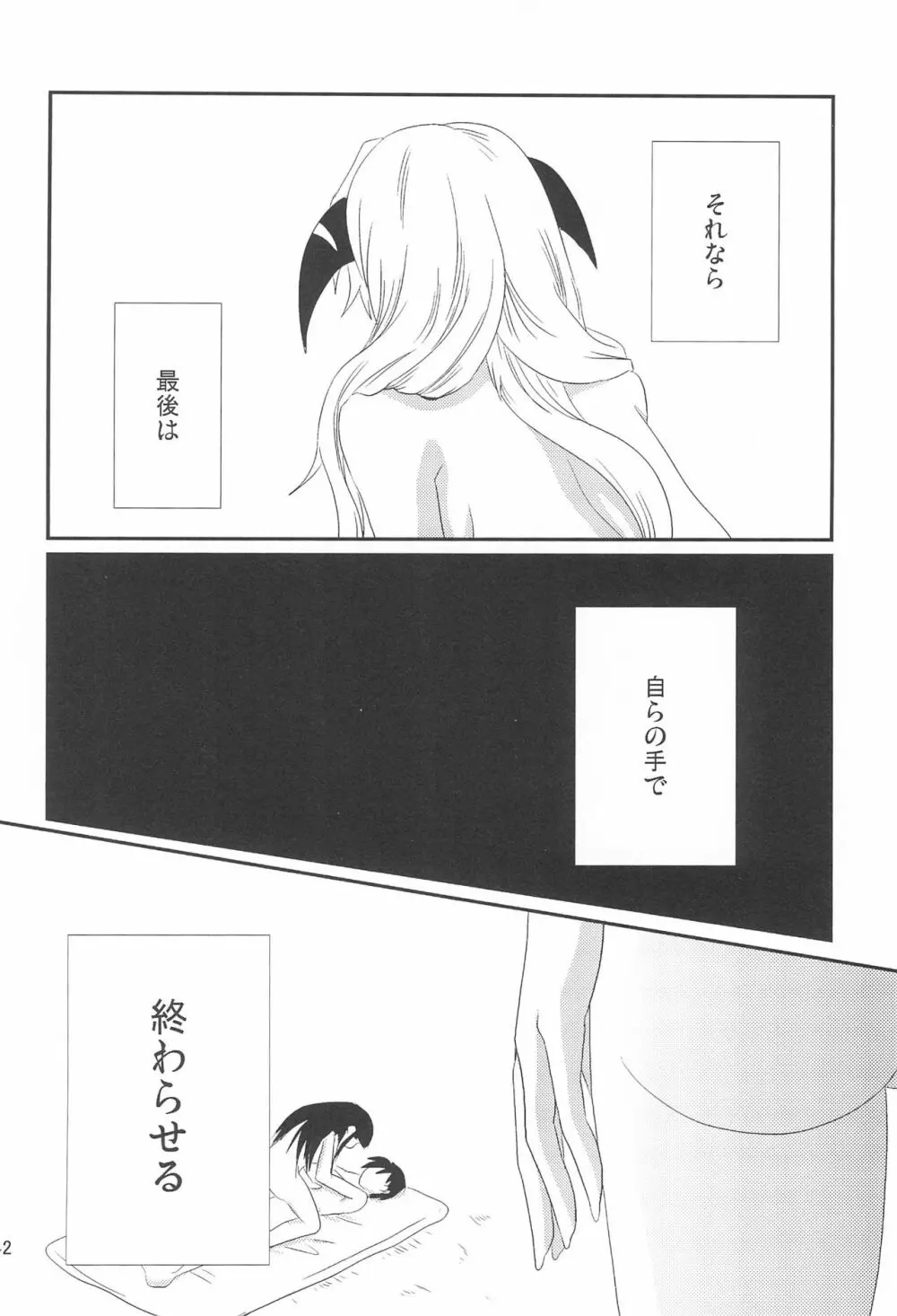 幻想 Page.42