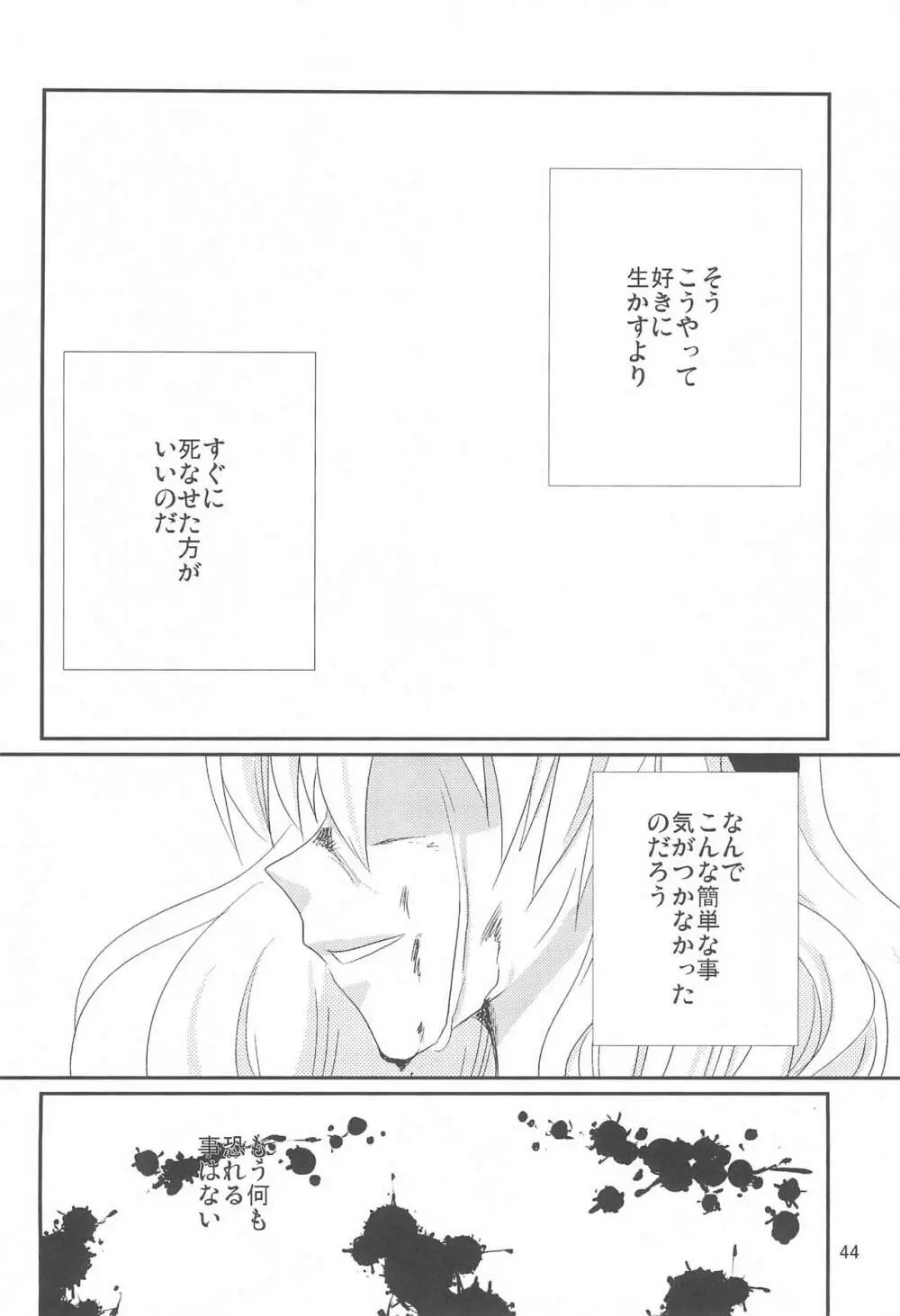 幻想 Page.44