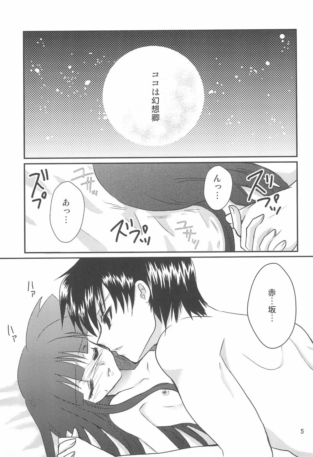 幻想 Page.5