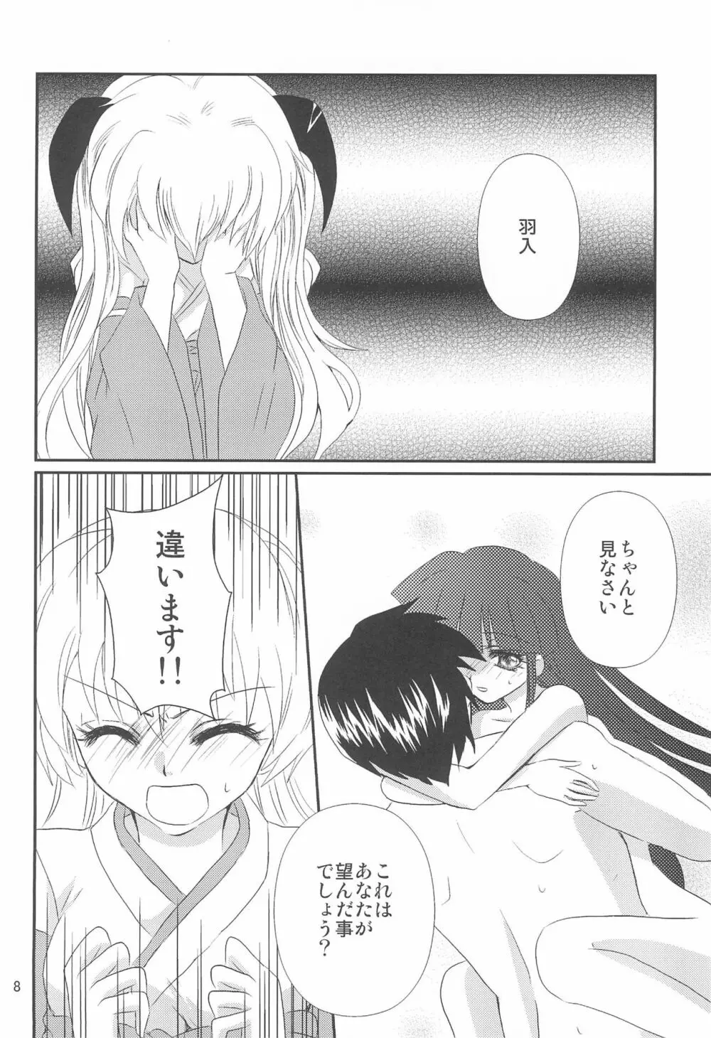 幻想 Page.8