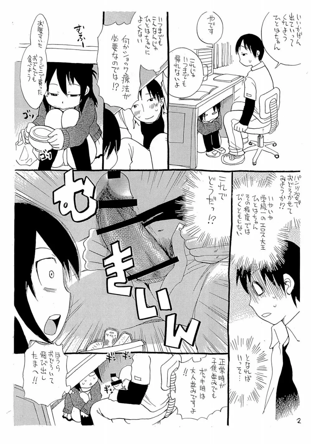 みつご萌え Page.2