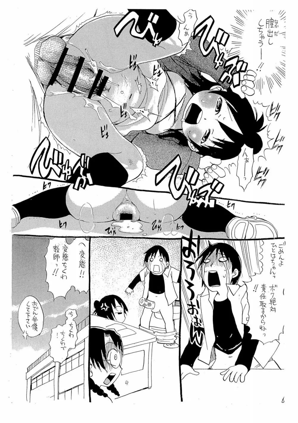 みつご萌え Page.6