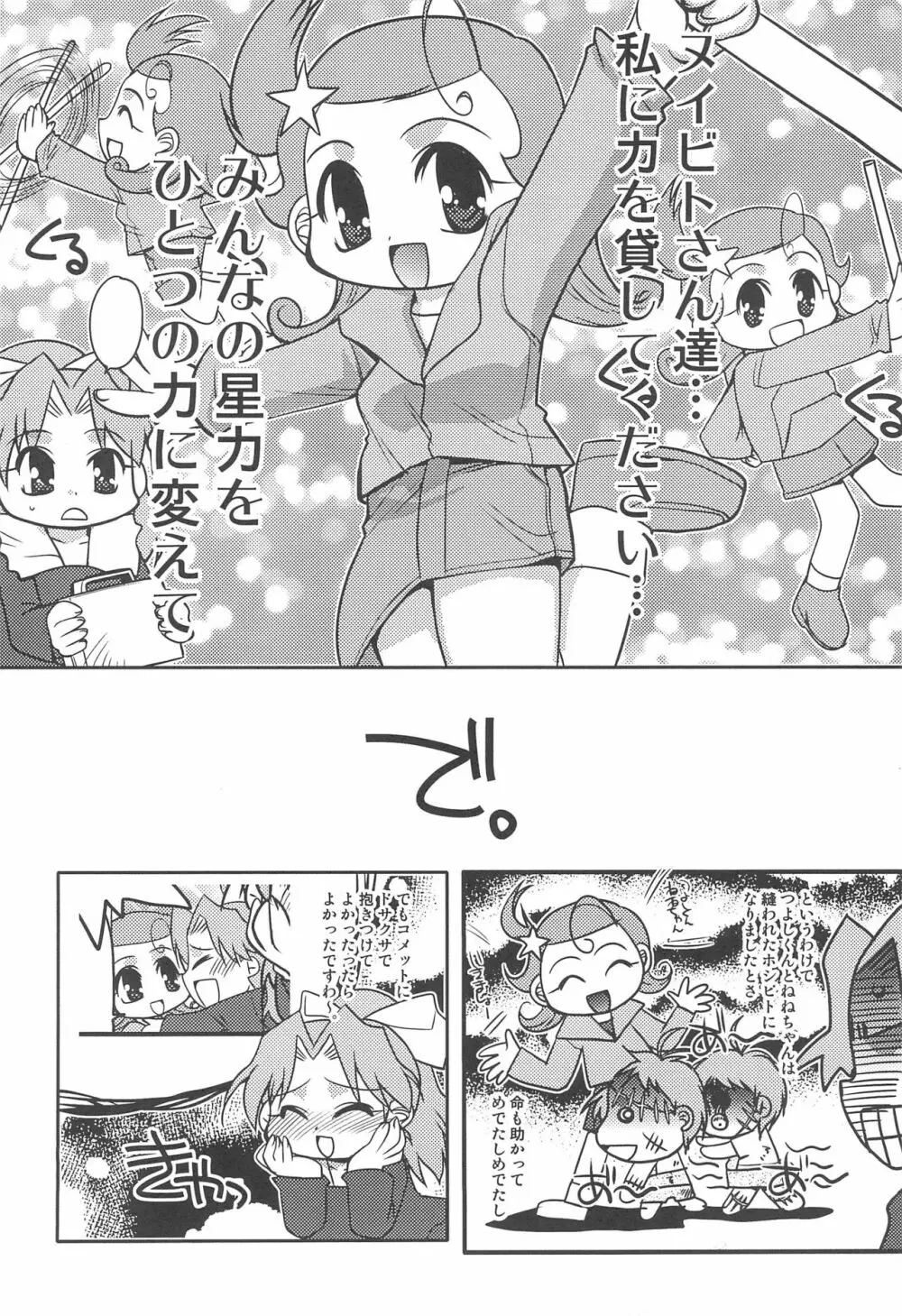 コメットサン コミカル コミックス Page.20