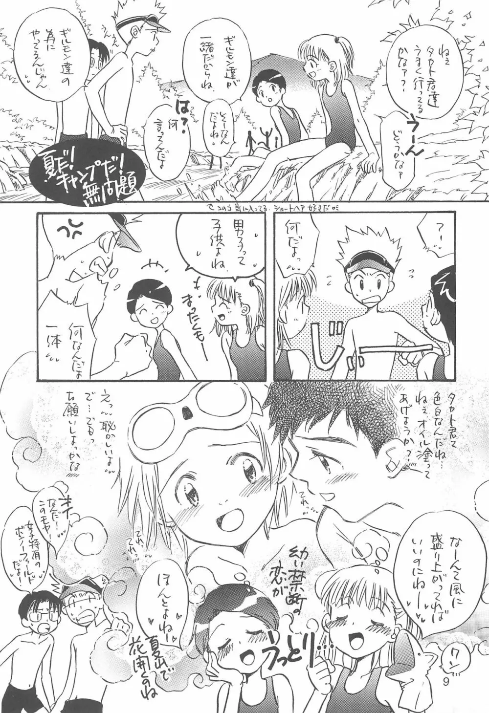 T-KIDS Page.9