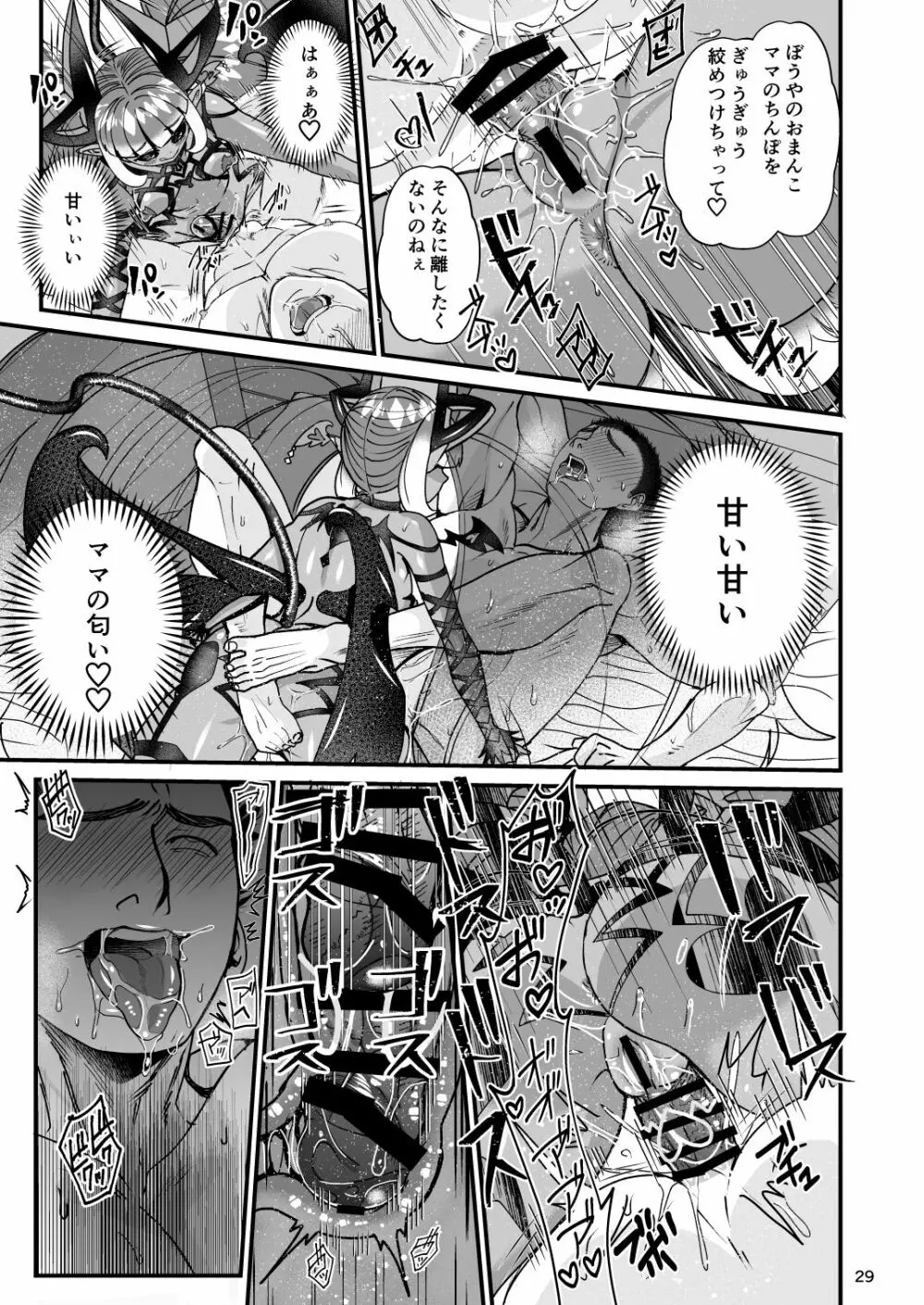 ふたなりデビルママのメスになる Page.29