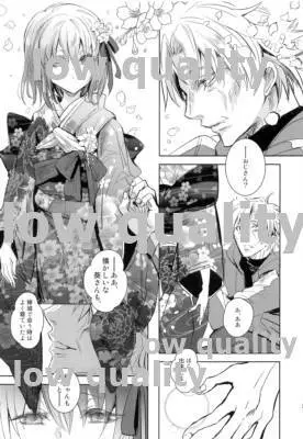 コドクの蟲達 Page.16