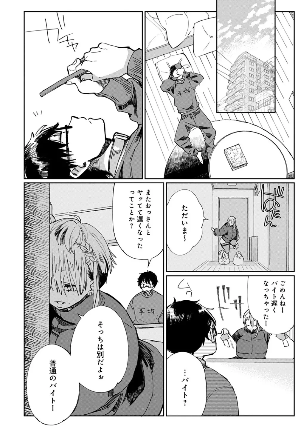 ギャルのオナペット Page.104