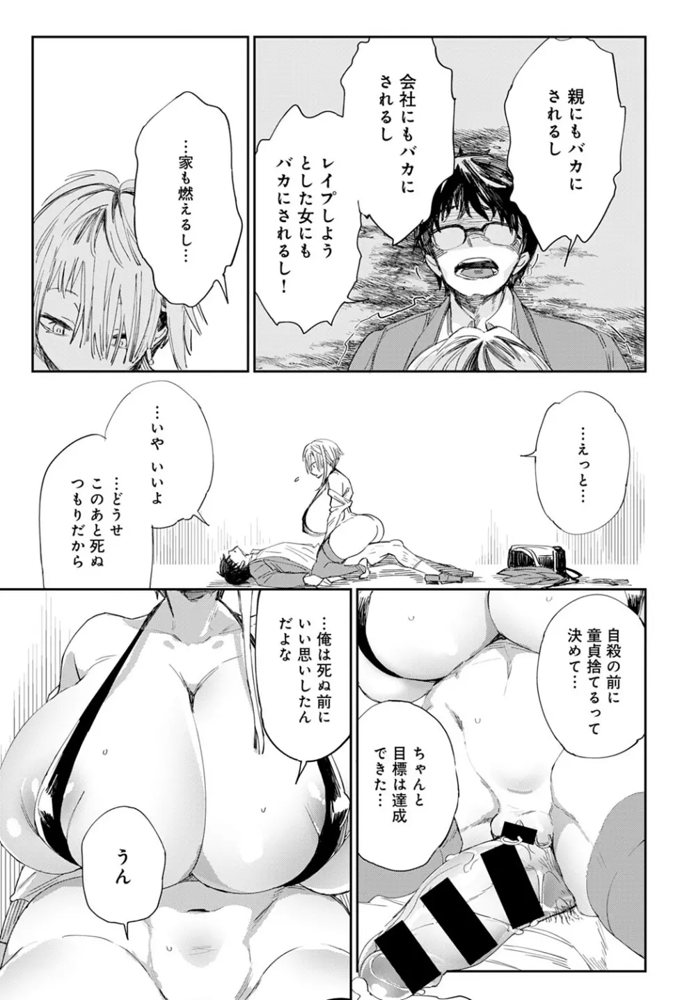 ギャルのオナペット Page.13