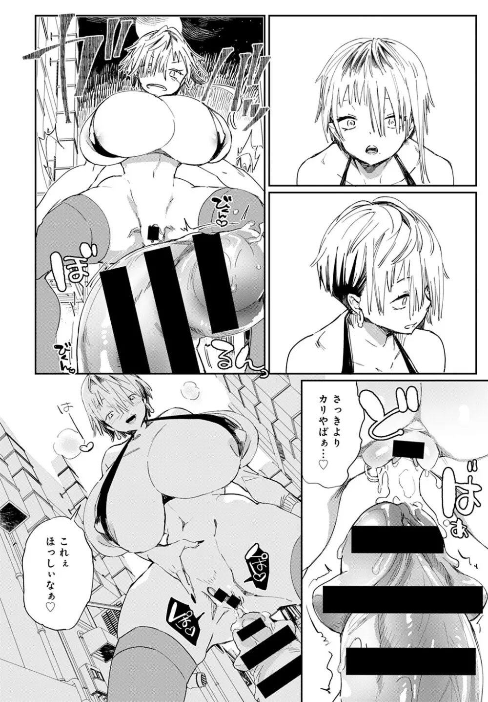 ギャルのオナペット Page.16