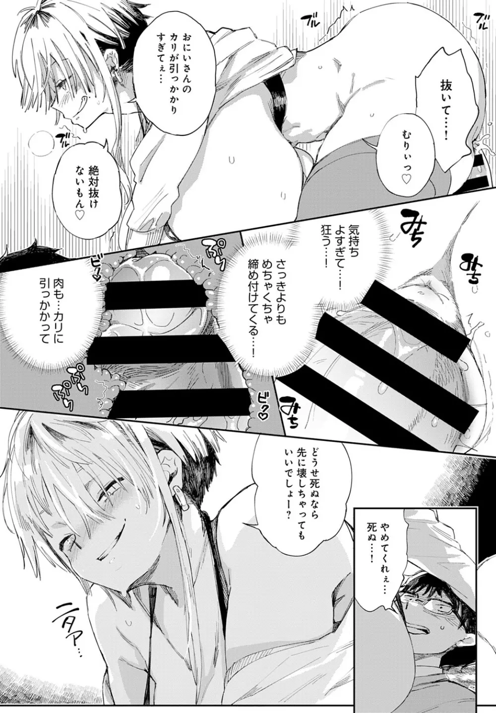 ギャルのオナペット Page.18