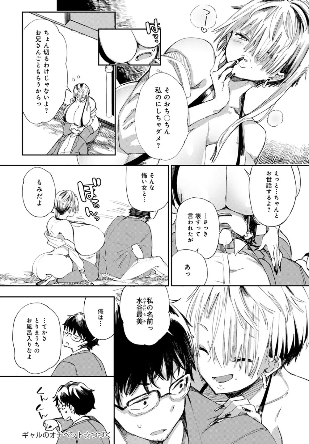 ギャルのオナペット Page.24