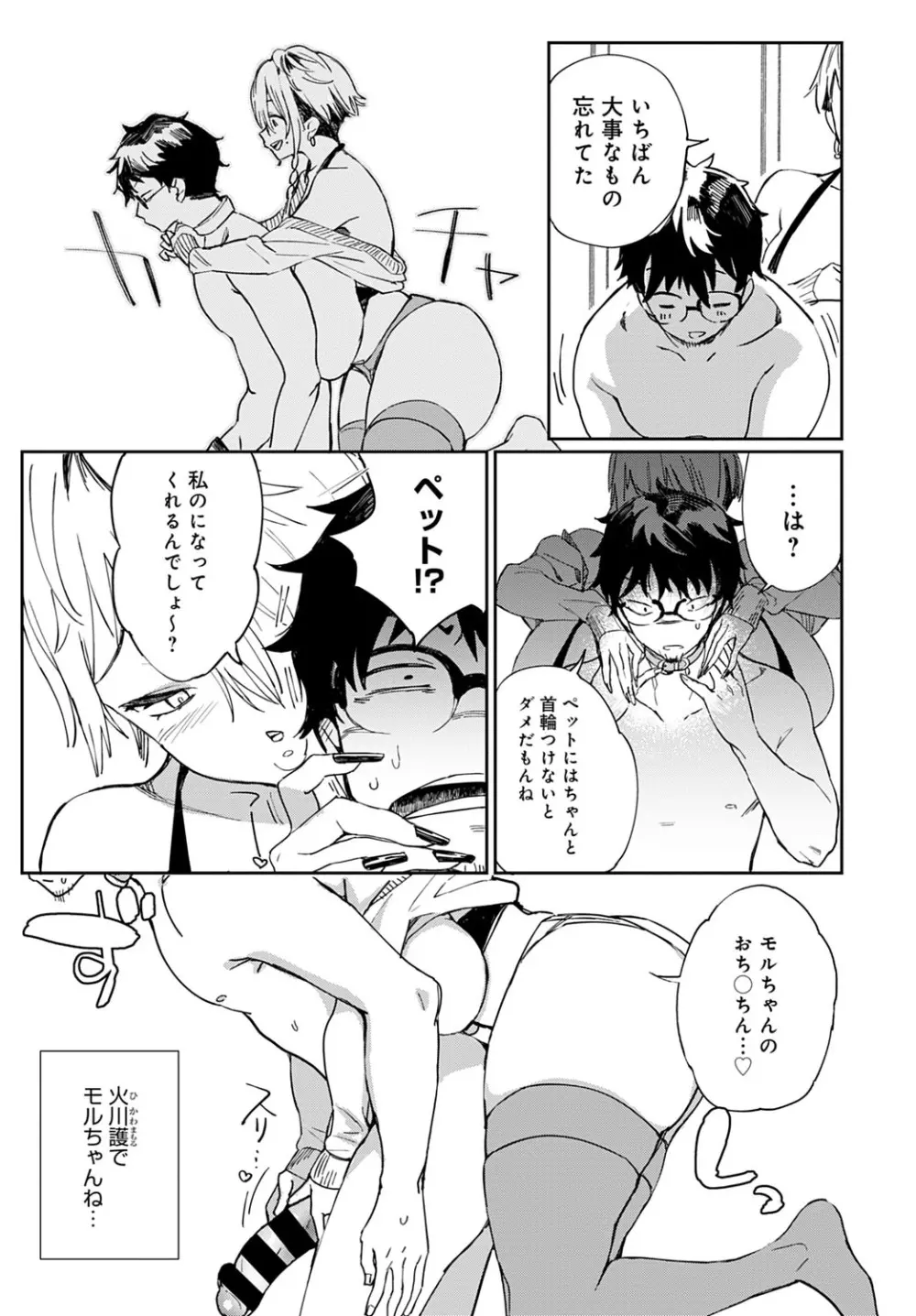 ギャルのオナペット Page.27