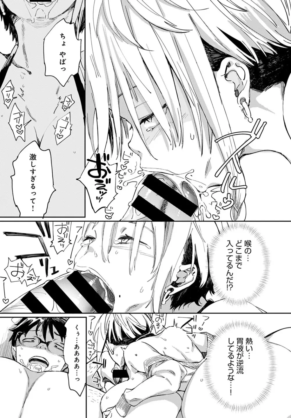 ギャルのオナペット Page.35