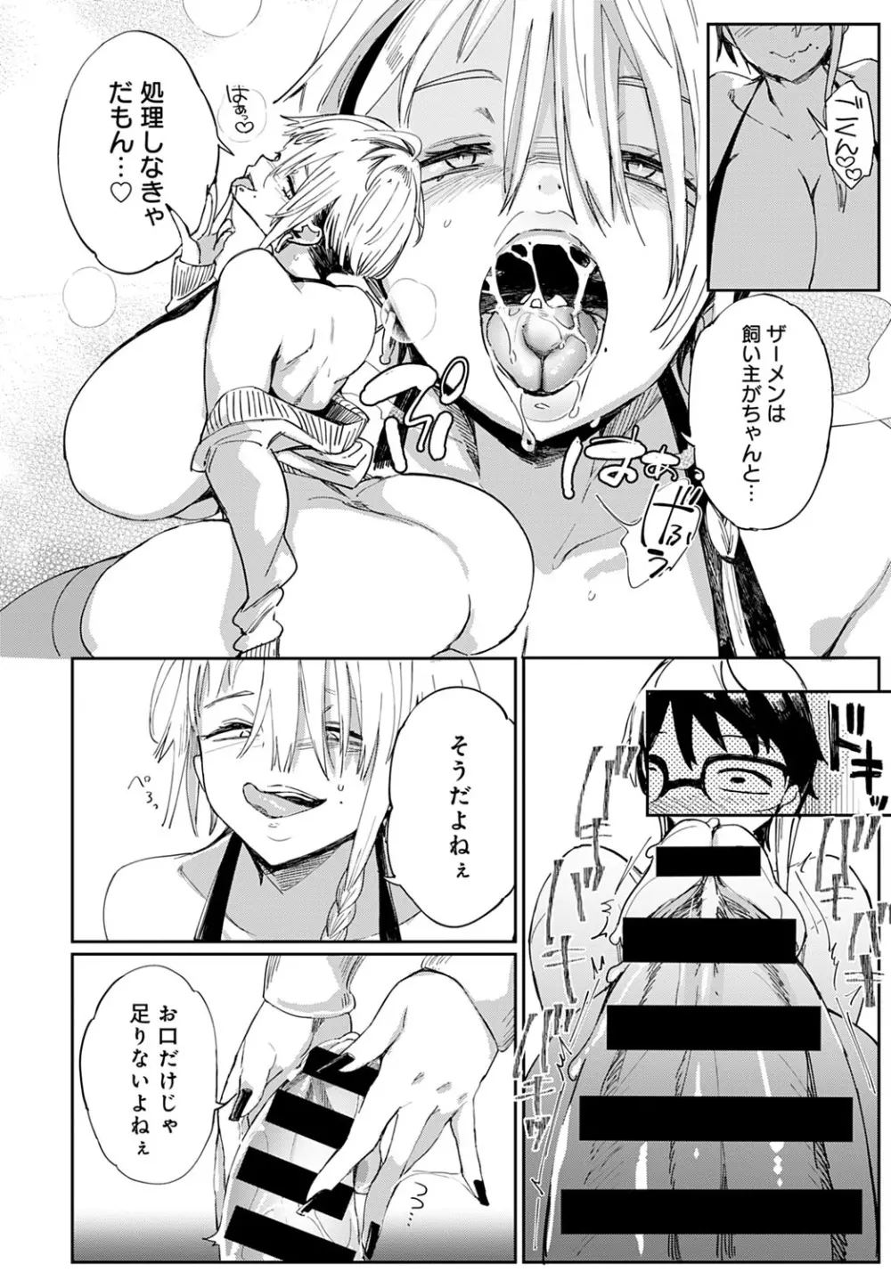 ギャルのオナペット Page.38