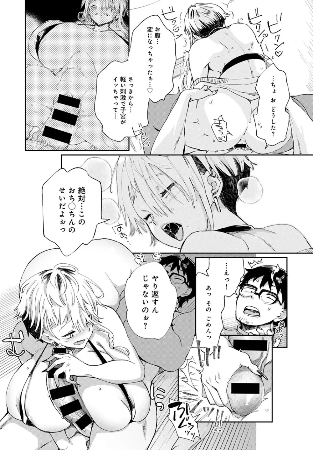 ギャルのオナペット Page.41