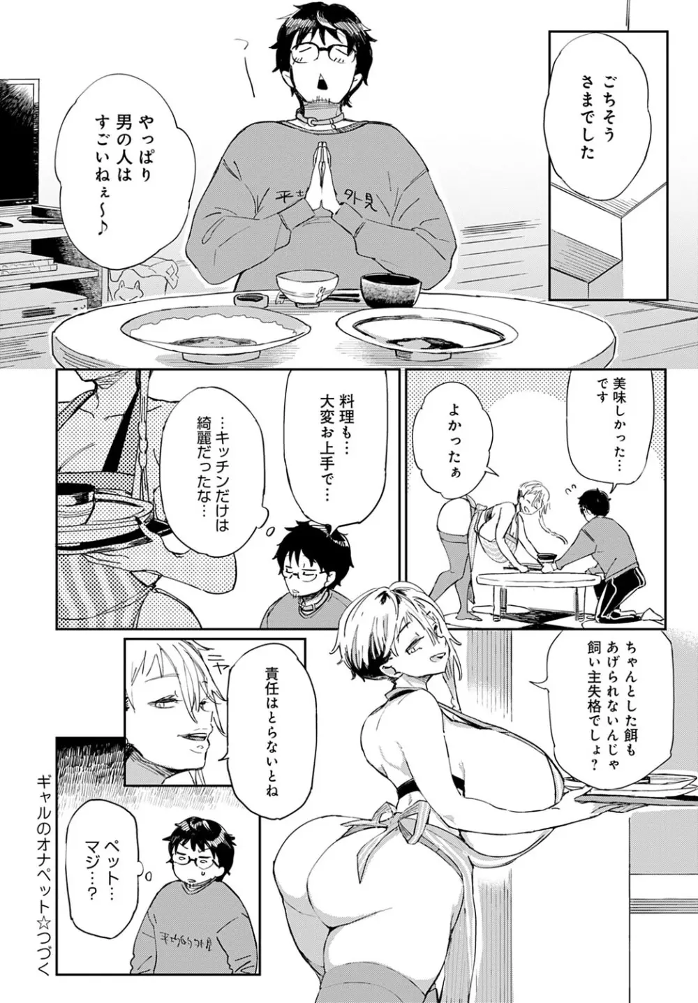 ギャルのオナペット Page.48