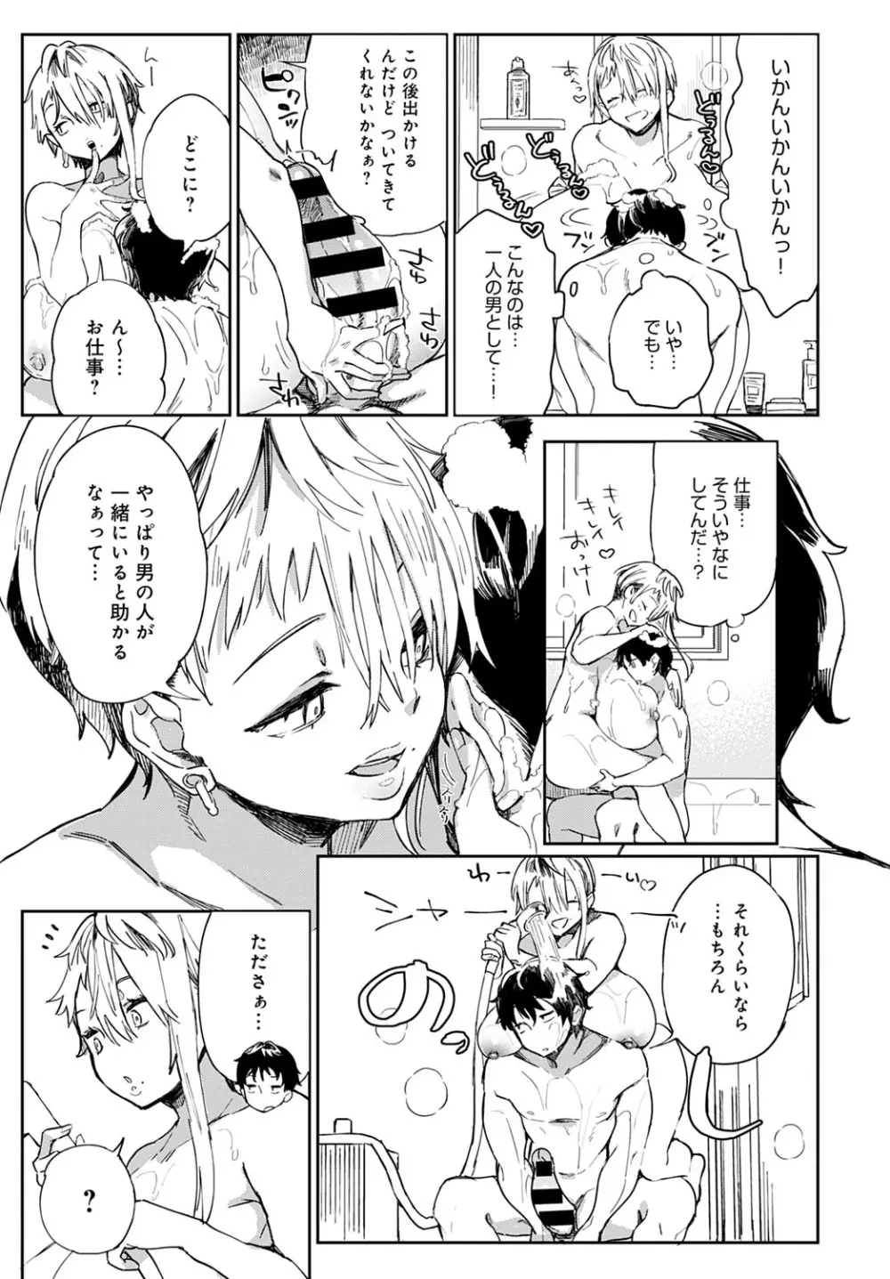 ギャルのオナペット Page.51