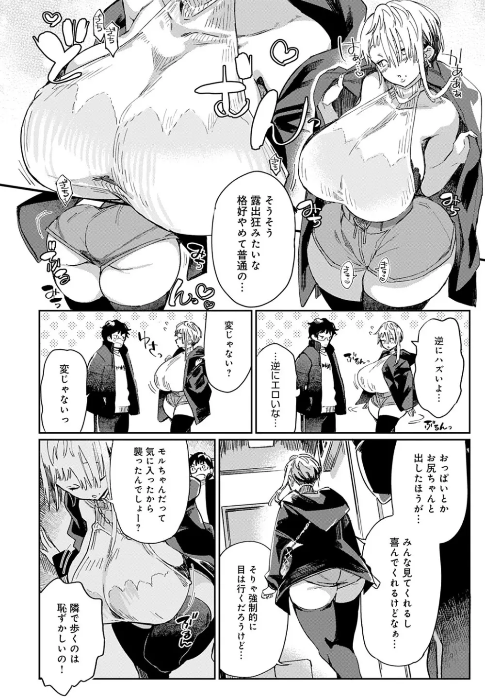 ギャルのオナペット Page.52