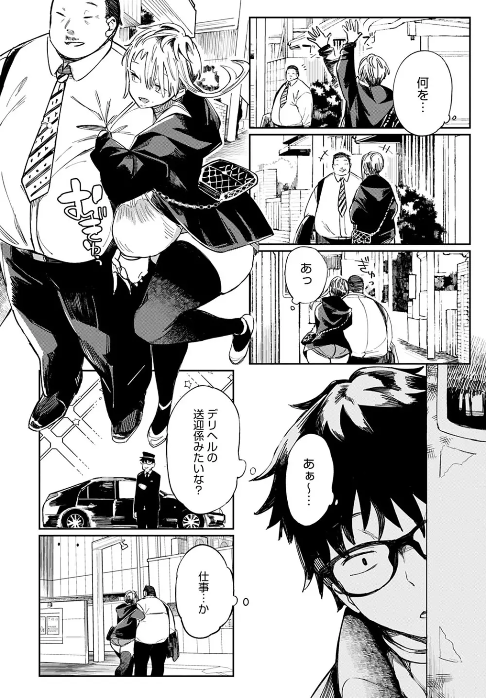 ギャルのオナペット Page.54