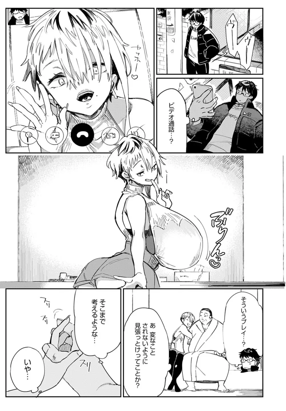 ギャルのオナペット Page.55