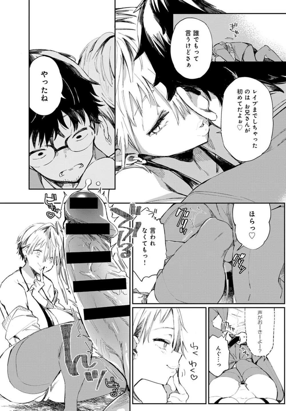 ギャルのオナペット Page.6