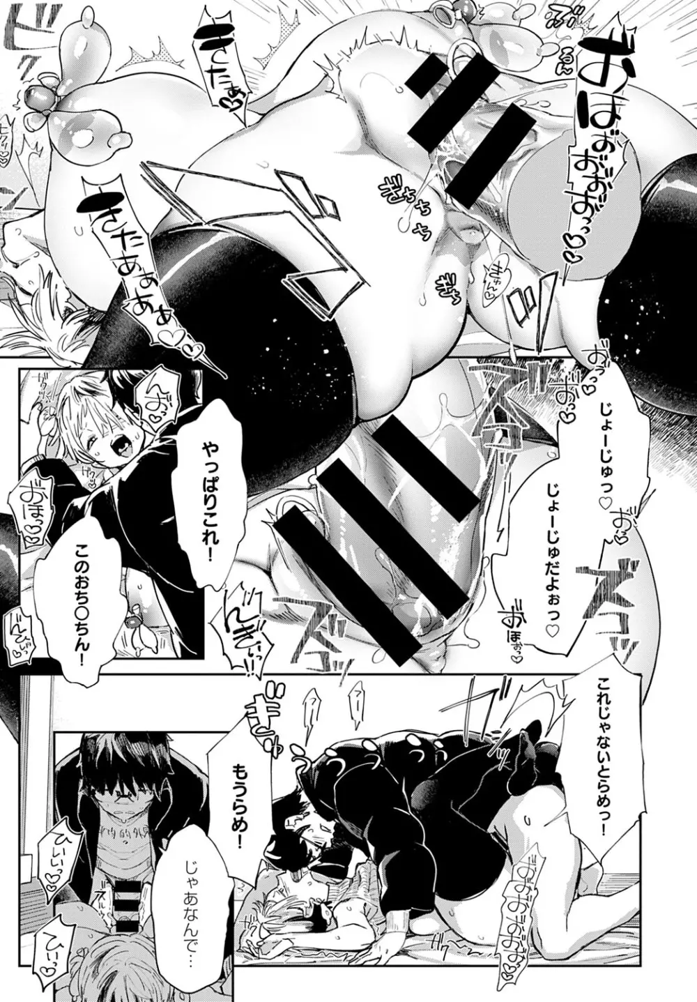 ギャルのオナペット Page.69