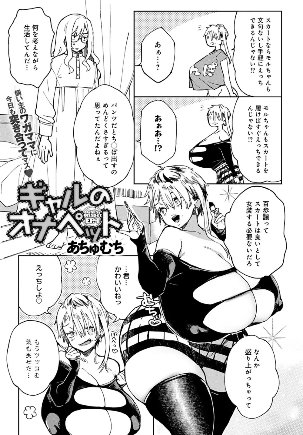 ギャルのオナペット Page.73