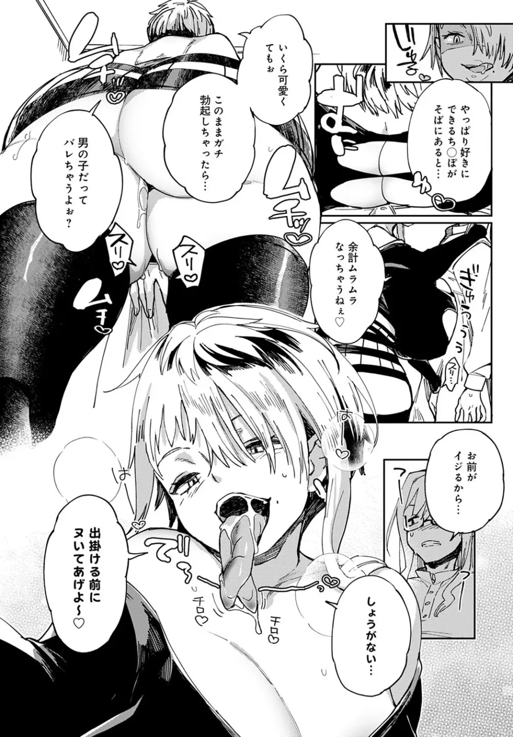 ギャルのオナペット Page.74