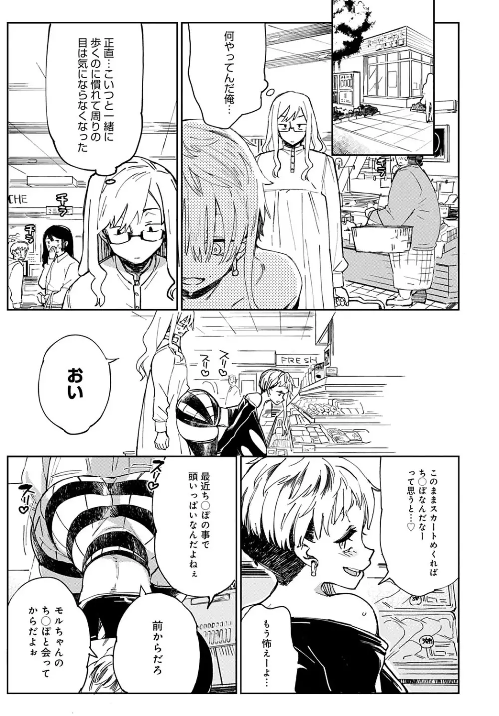 ギャルのオナペット Page.83