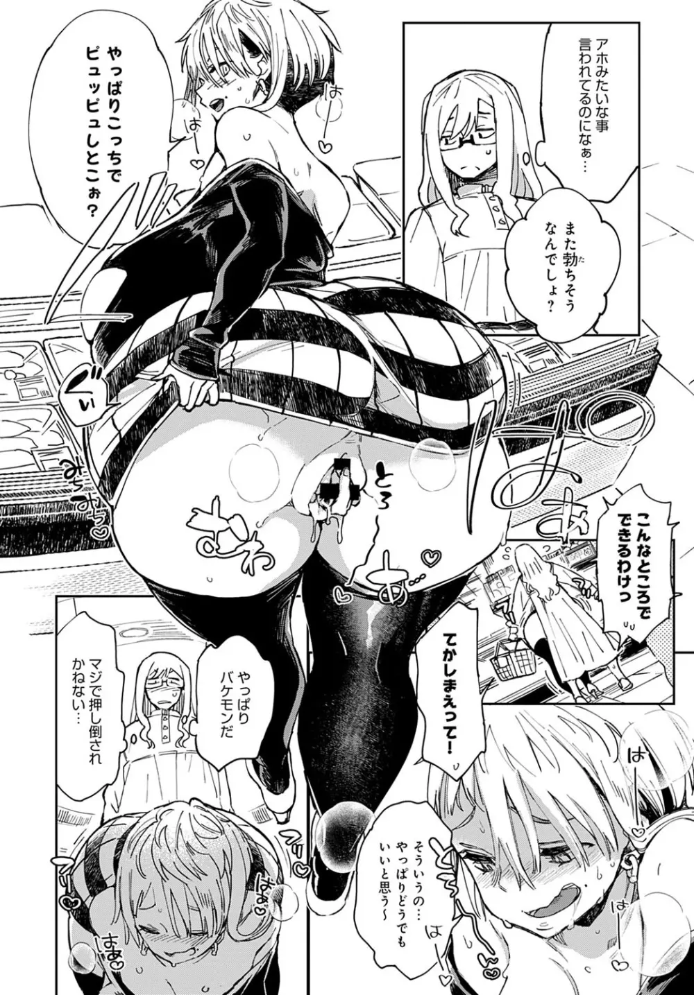 ギャルのオナペット Page.84