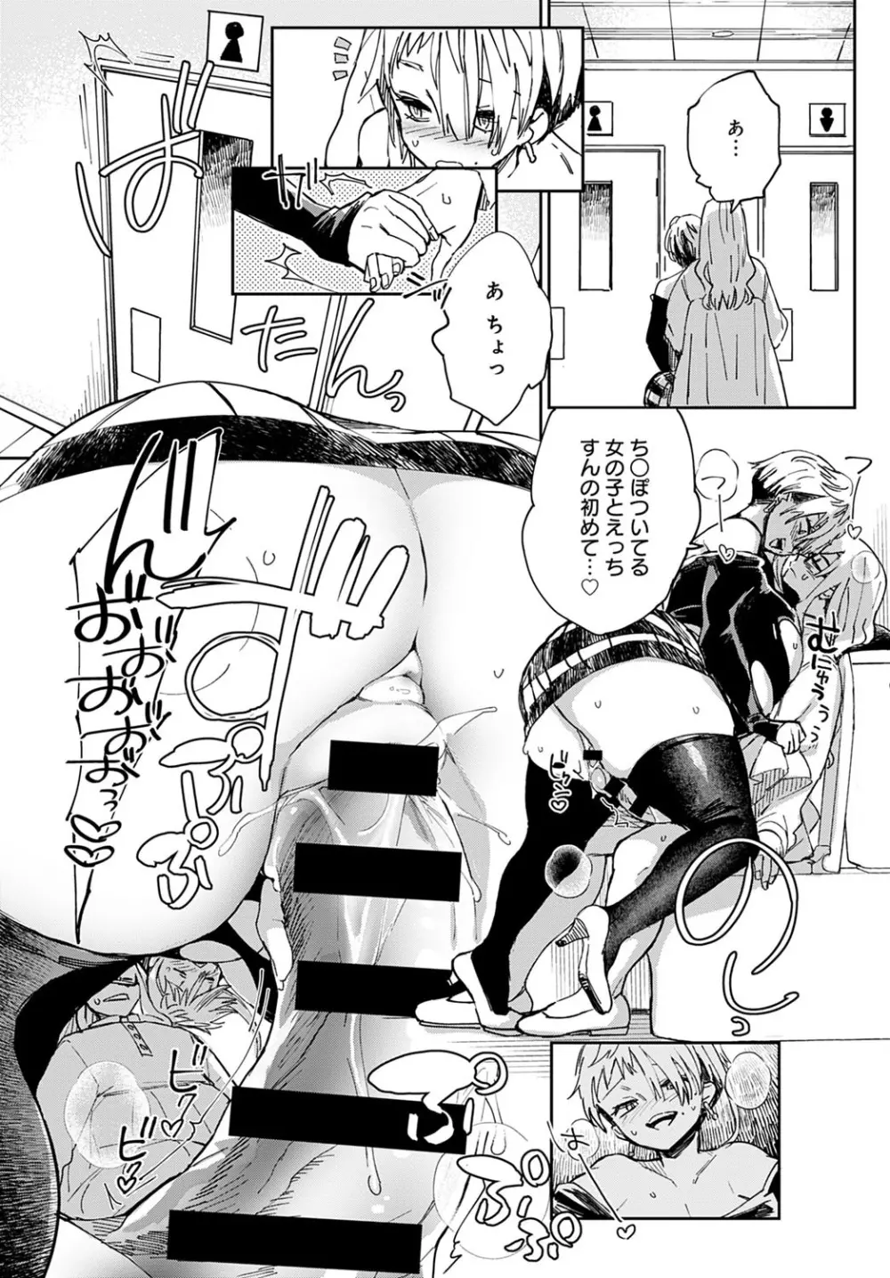 ギャルのオナペット Page.86